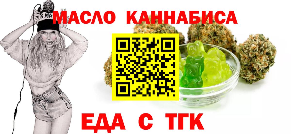 Печенье с ТГК конопля  Вход с VPN  Белорецк 