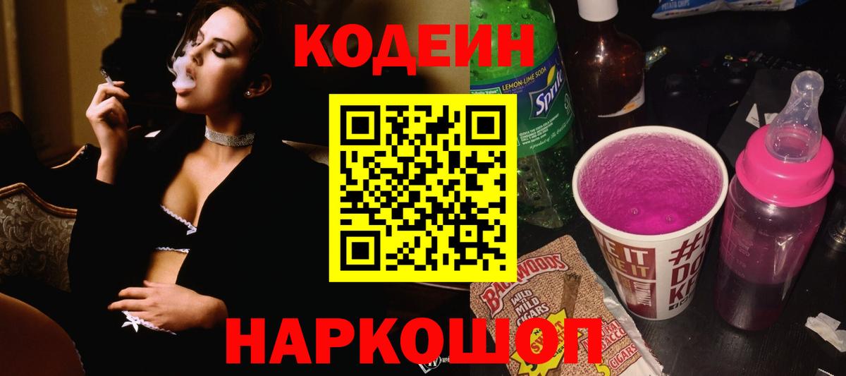 Codein Purple Drank Белорецк