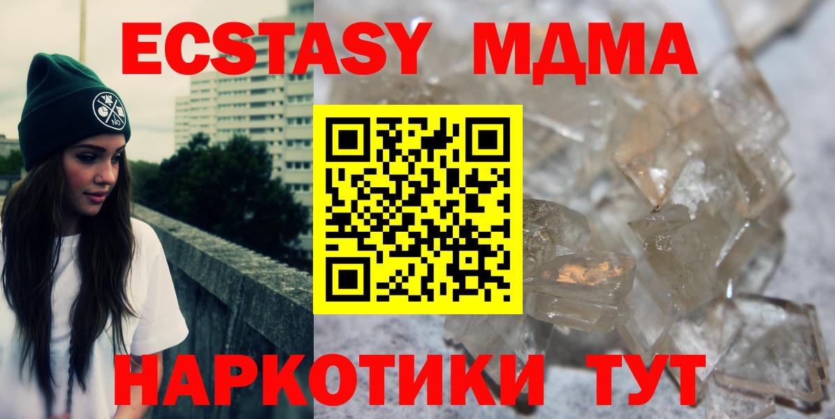 Белорецк  МДМА Molly  МДМА  МДМА crystal  Вход с VPN 