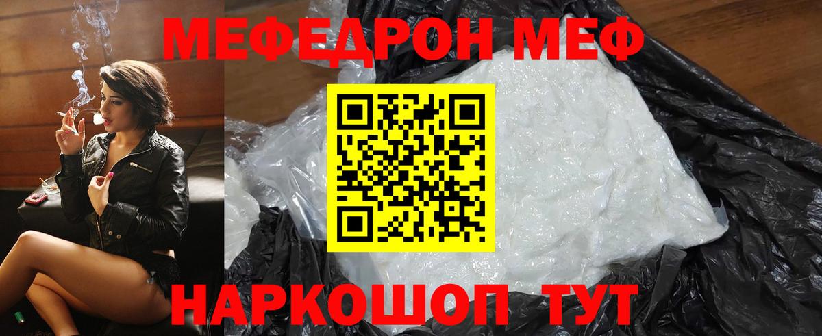 Меф  Белорецк