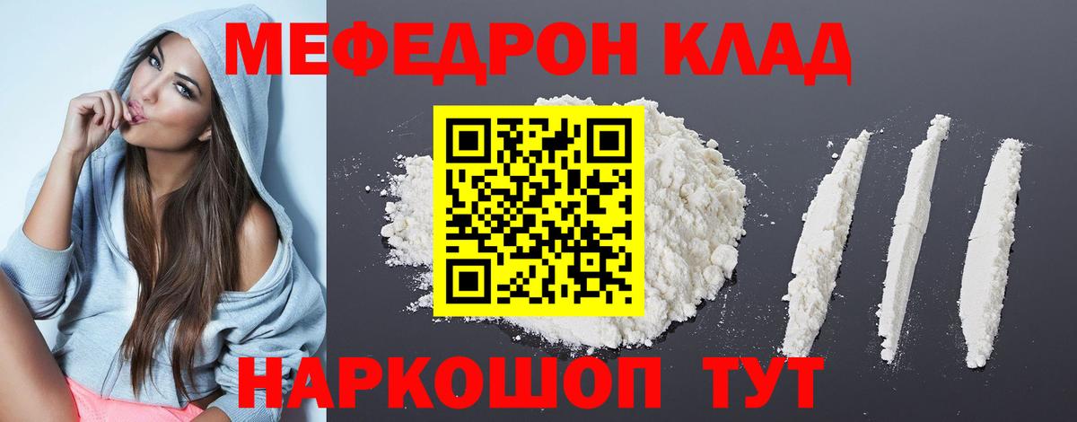 Белорецк  МЕФ VHQ  Вход с VPN  МЕФ mephedrone 